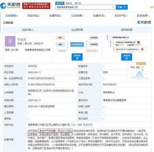 中国石化跨界新布局 成立全资子公司，进军房地产与职业中介领域